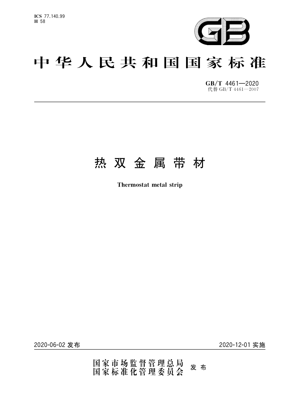 GB／T 4461-2020 热双金属带材.pdf_第1页