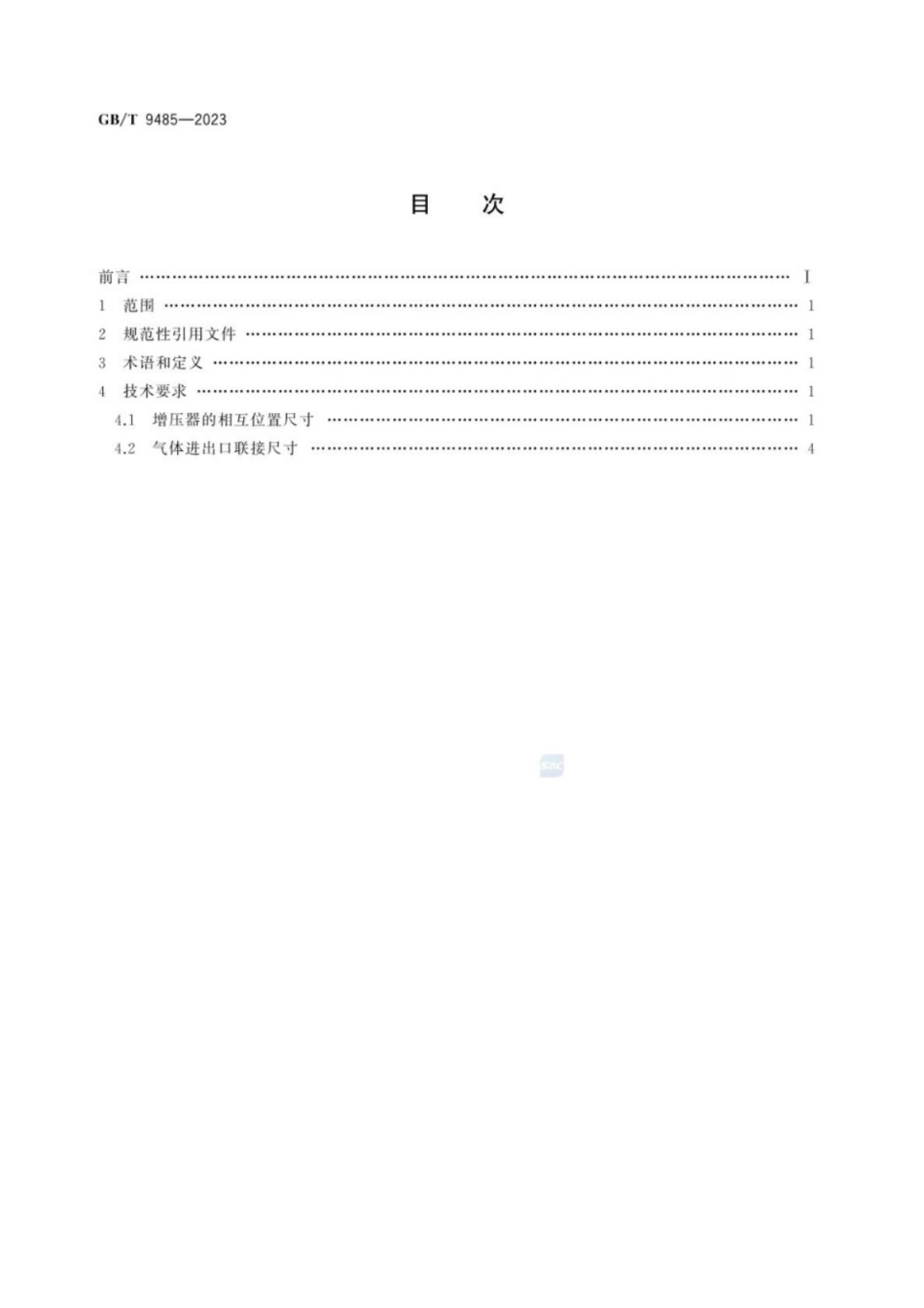 GB／T 9485-2023 径流式涡轮增压器 联接尺寸.pdf_第3页