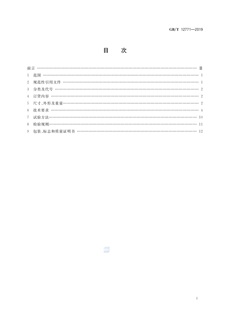 GB／T 12771-2019 流体输送用不锈钢焊接钢管.pdf_第2页