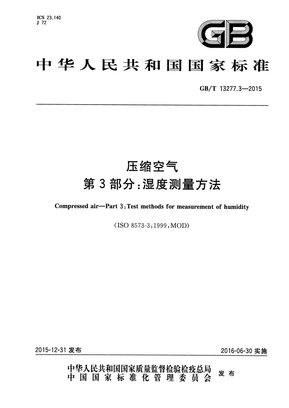 GB／T 13277.3-2015 压缩空气 第3部分：湿度测量方法.pdf_第1页