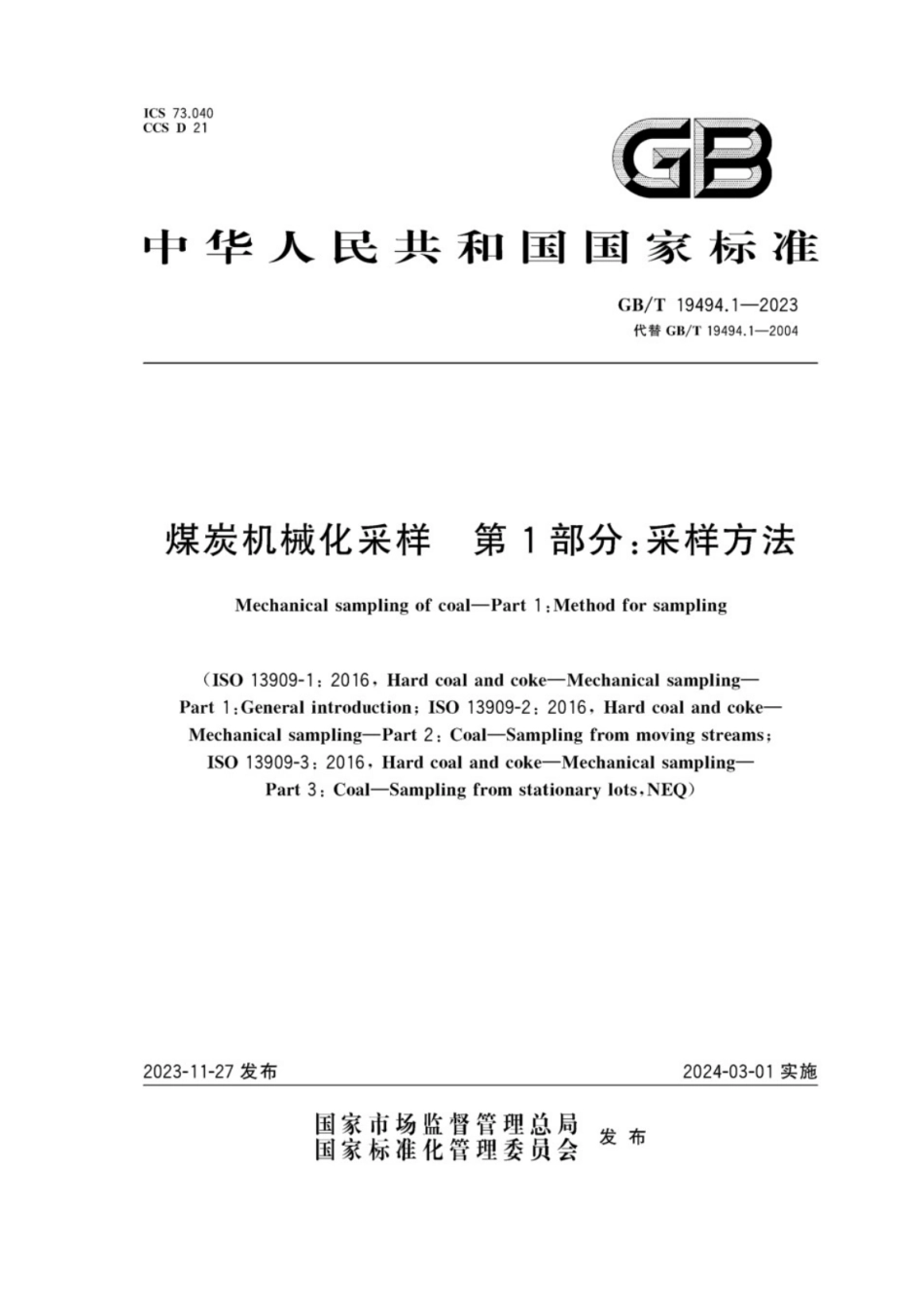 GB／T 19494.1-2023 煤炭机械化采样 第1部分：采样方法.pdf_第1页