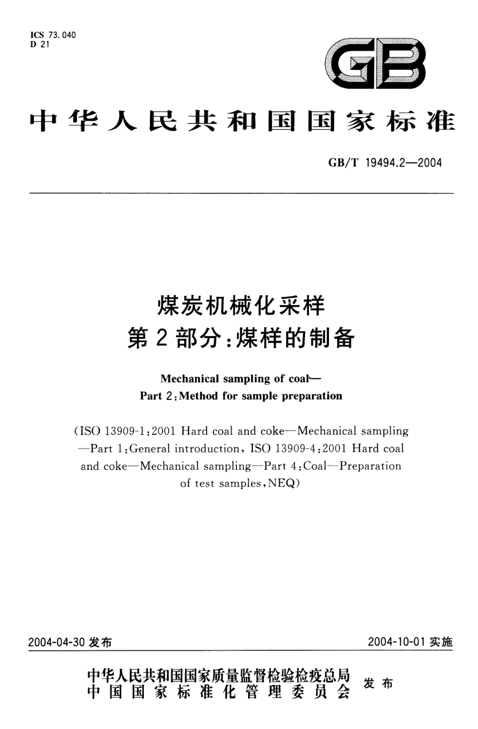 GB／T 19494.2-2004 煤炭机械化采样 第2部分 煤样的制备.pdf_第1页
