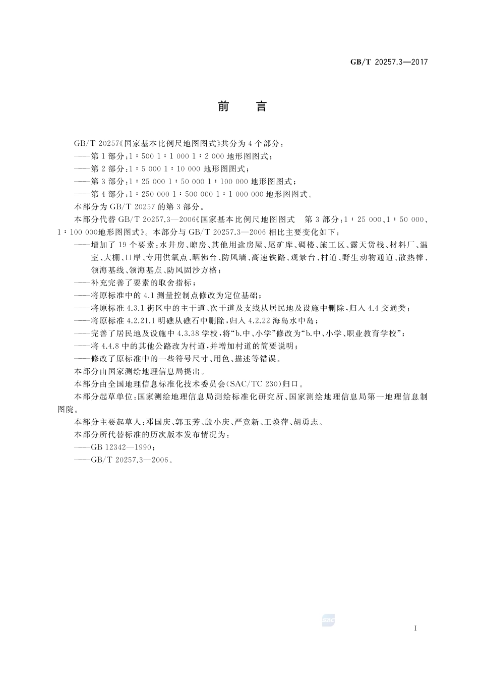 GB／T 20257.3-2017 国家基本比例尺地图图式 第3部分：1：25000 1：50000 1：100000地形图图式.pdf_第3页