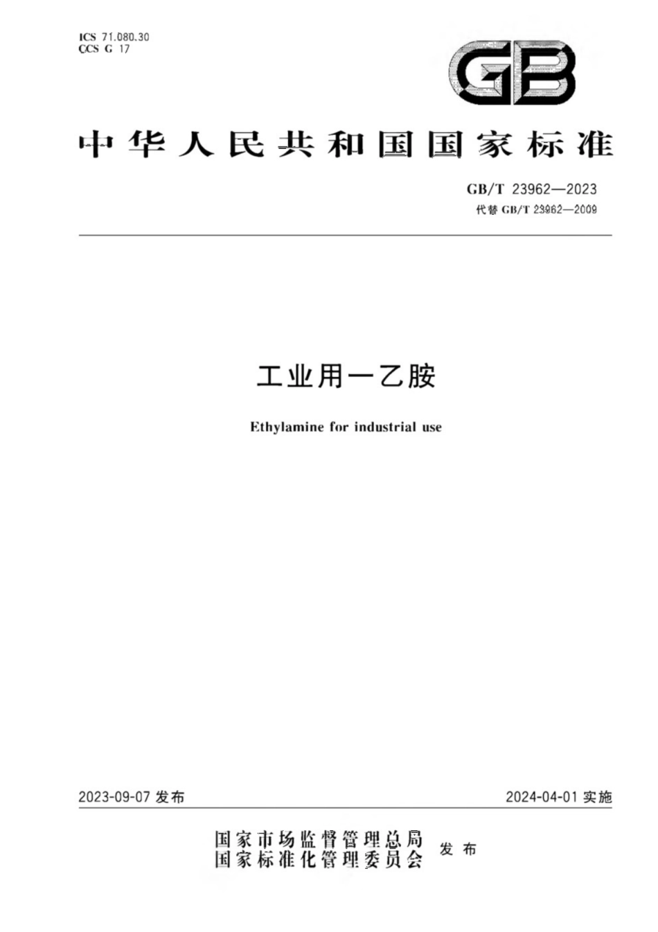 GB／T 23962-2023 工业用一乙胺.pdf_第1页
