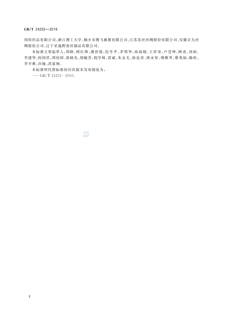 GB／T 24252-2019 蚕丝被.pdf_第3页