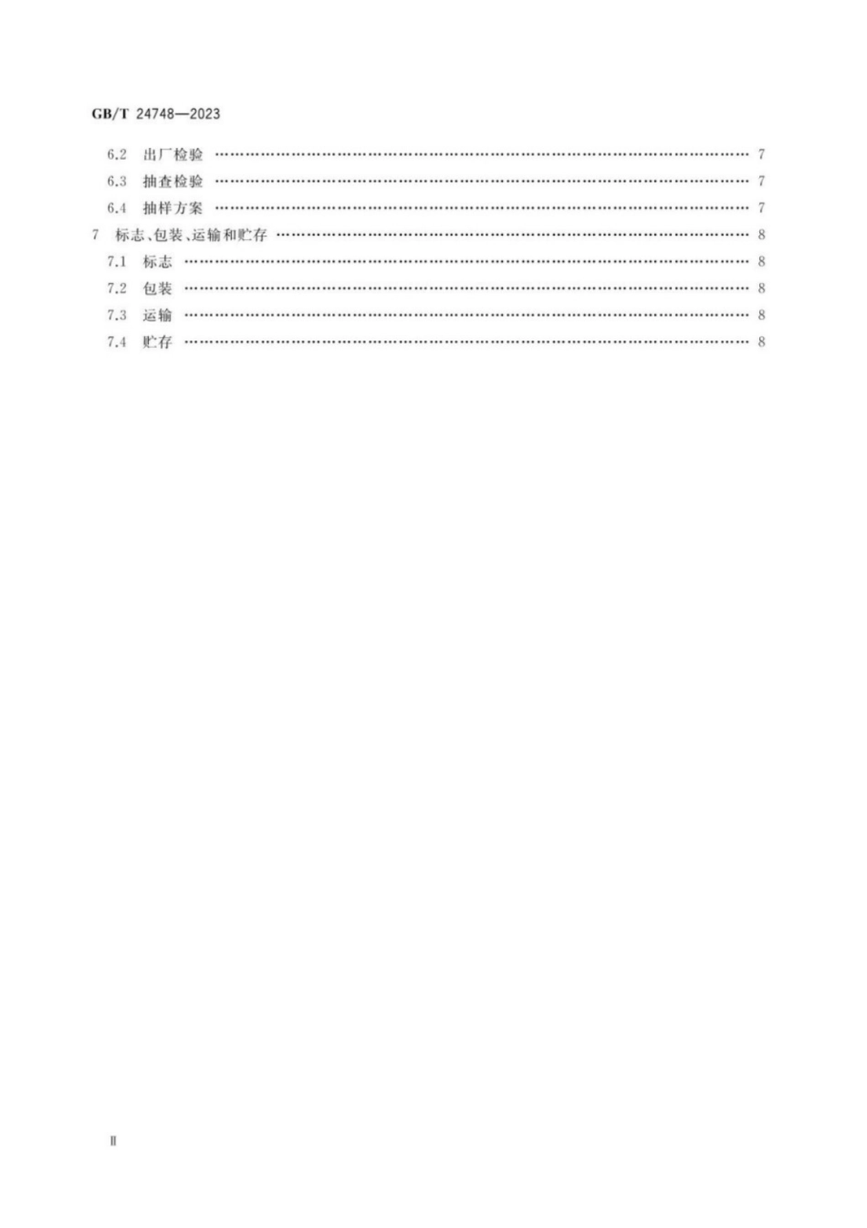 GB／T 24748-2023 往复式内燃机 飞轮 技术条件.pdf_第3页