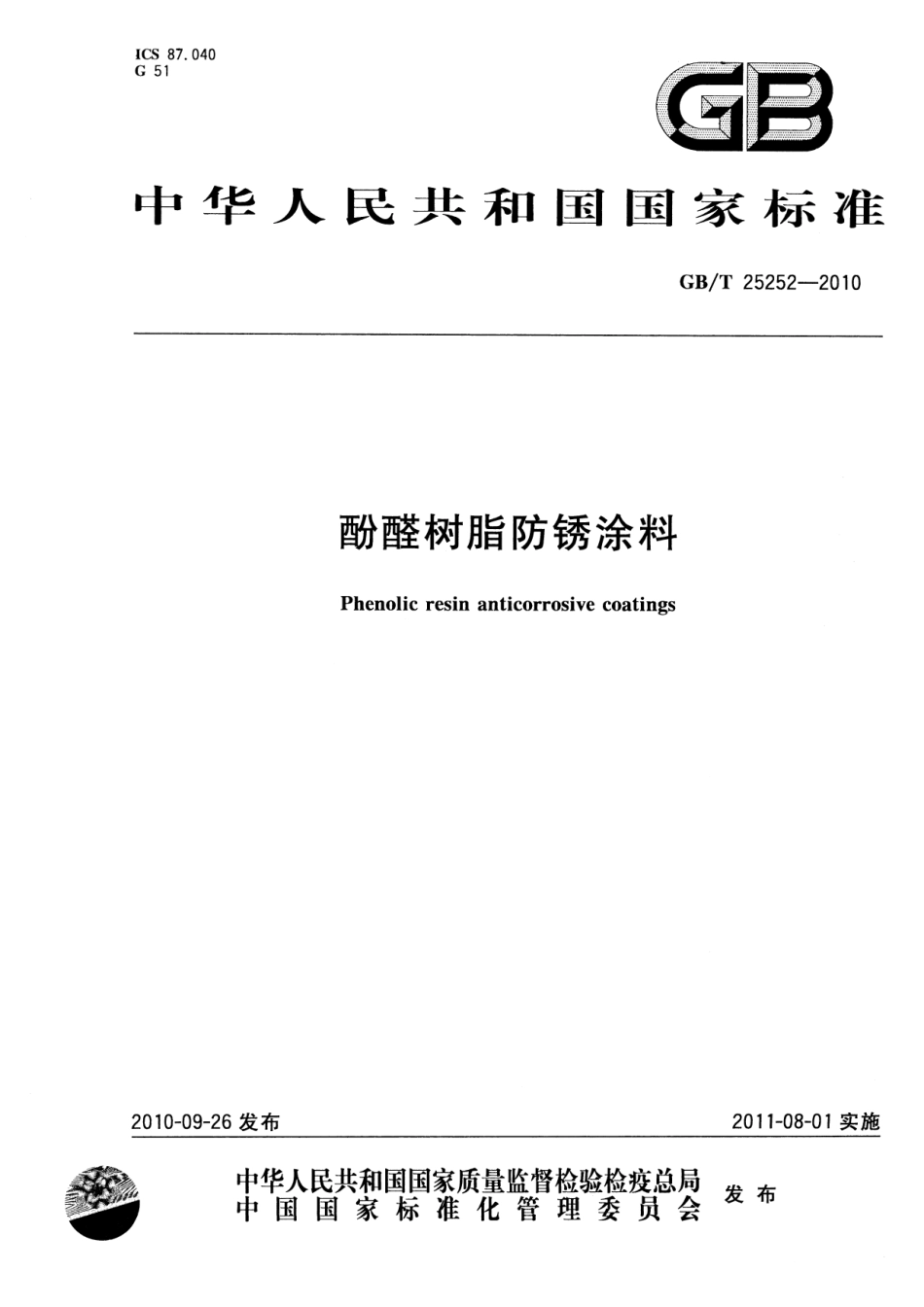 GB／T 25252-2010 酚醛树脂防锈涂料.pdf_第1页