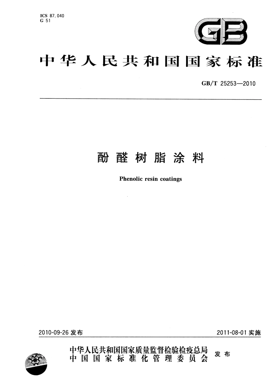 GB／T 25253-2010 酚醛树脂涂料.pdf_第1页