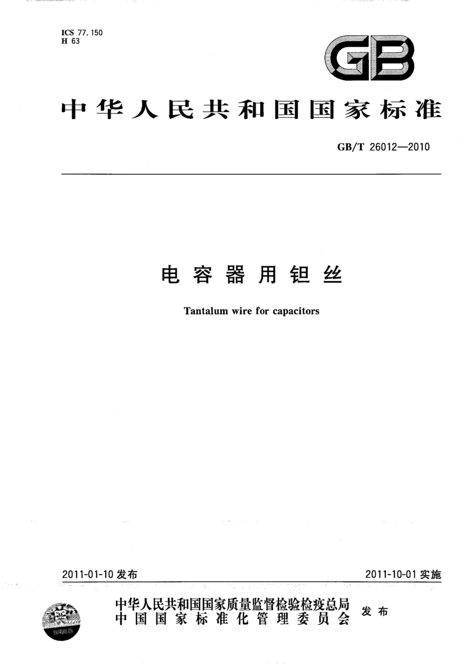 GB／T 26012-2010 电容器用钽丝.pdf_第1页
