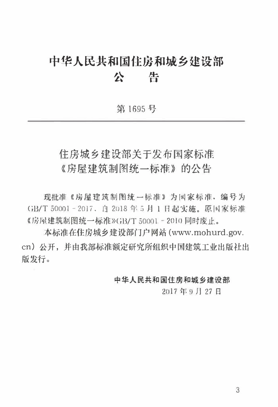 GBT50001-2017 房屋建筑制图统一标准（含条文）.pdf_第2页