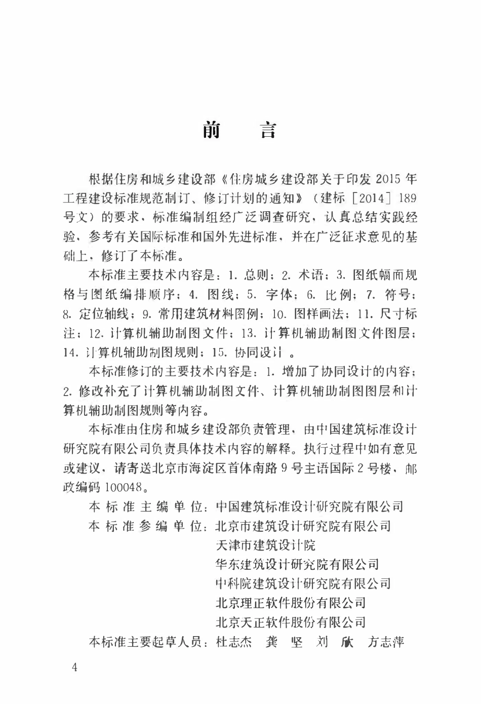 GBT50001-2017 房屋建筑制图统一标准（含条文）.pdf_第3页
