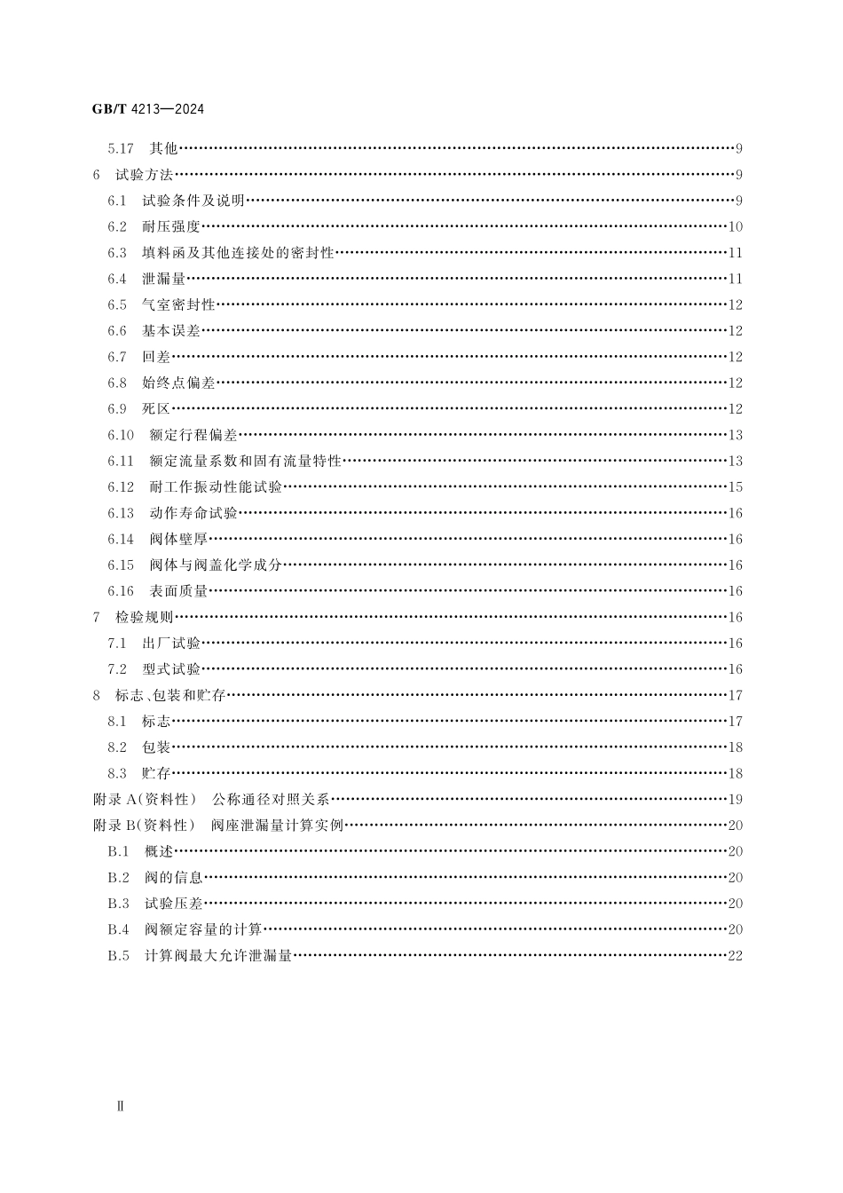 GBT4213-2024 气动控制阀.pdf_第3页