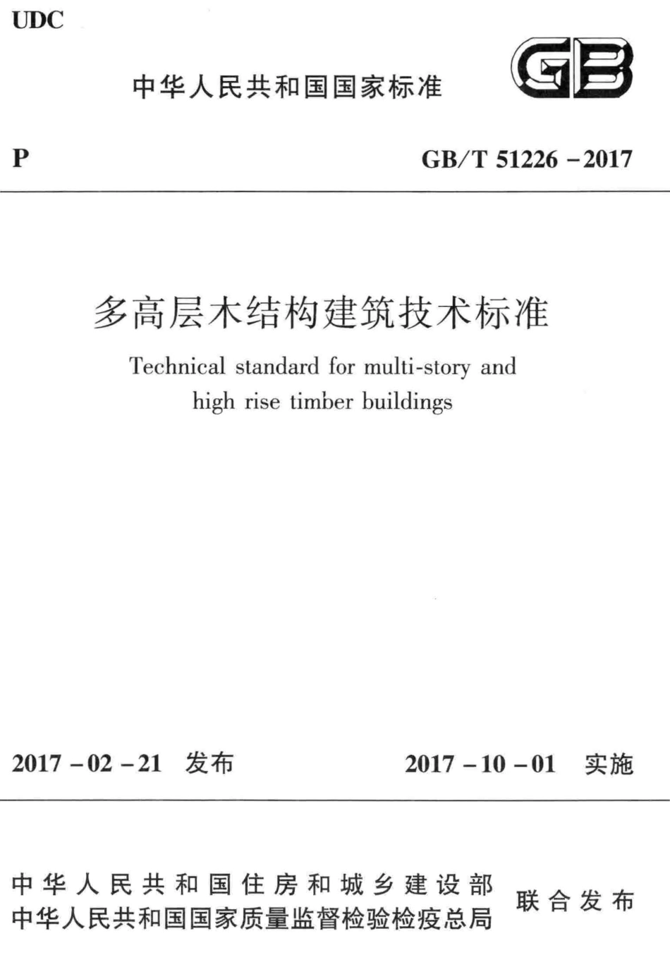 GBT51226-2017 多高层木结构建筑技术标准.pdf_第1页