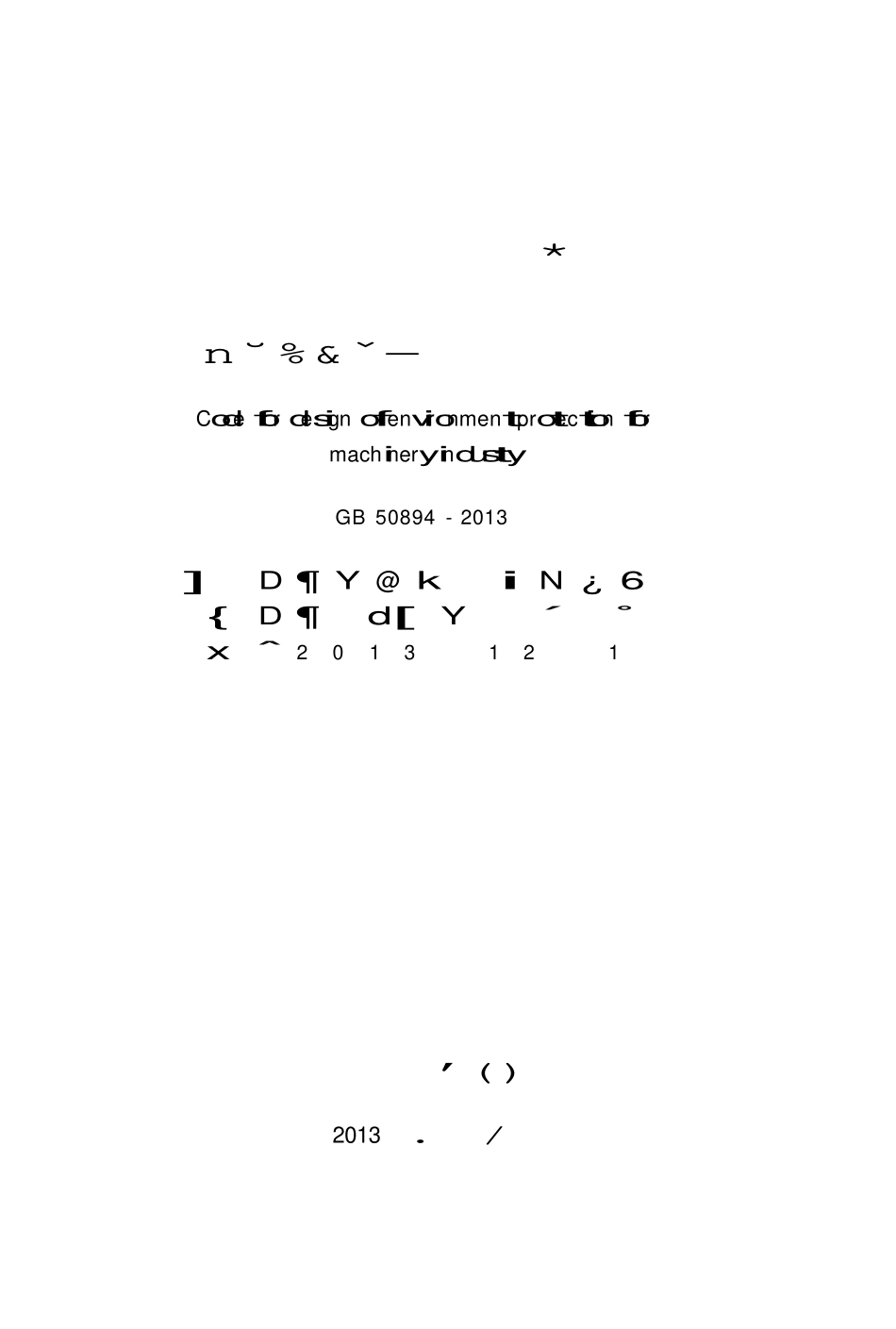 GB50894-2013 机械工业环境保护设计规范.pdf_第2页