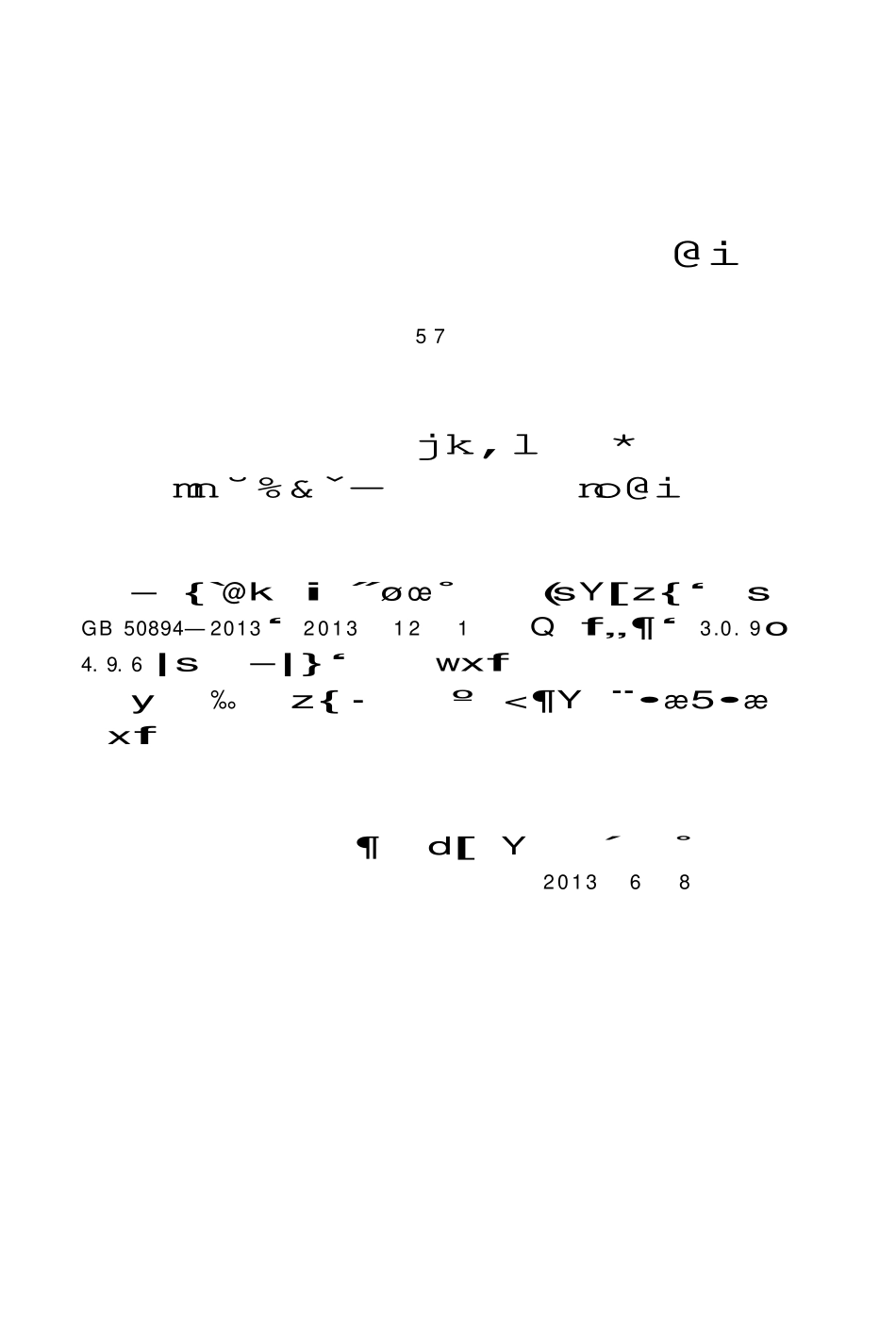 GB50894-2013 机械工业环境保护设计规范.pdf_第3页