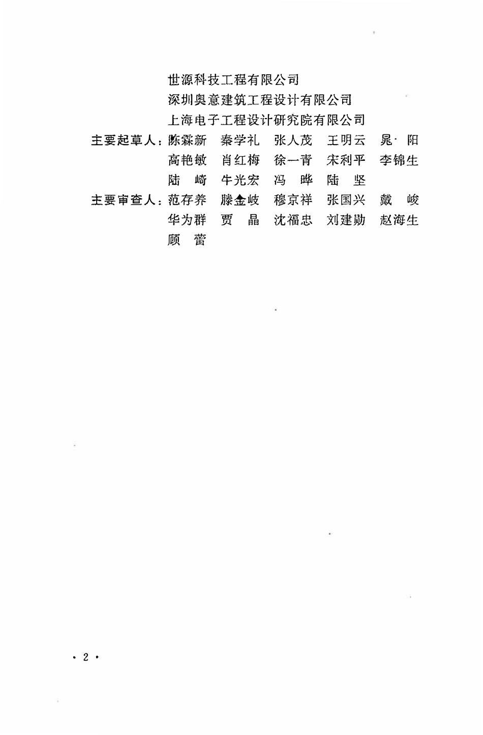 GB50710-2011 电子工程节能设计规范.pdf_第3页