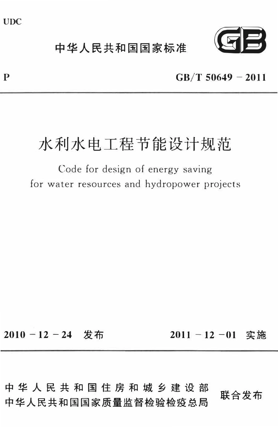 GBT50649-2011 水利水电工程节能设计规范.pdf_第1页