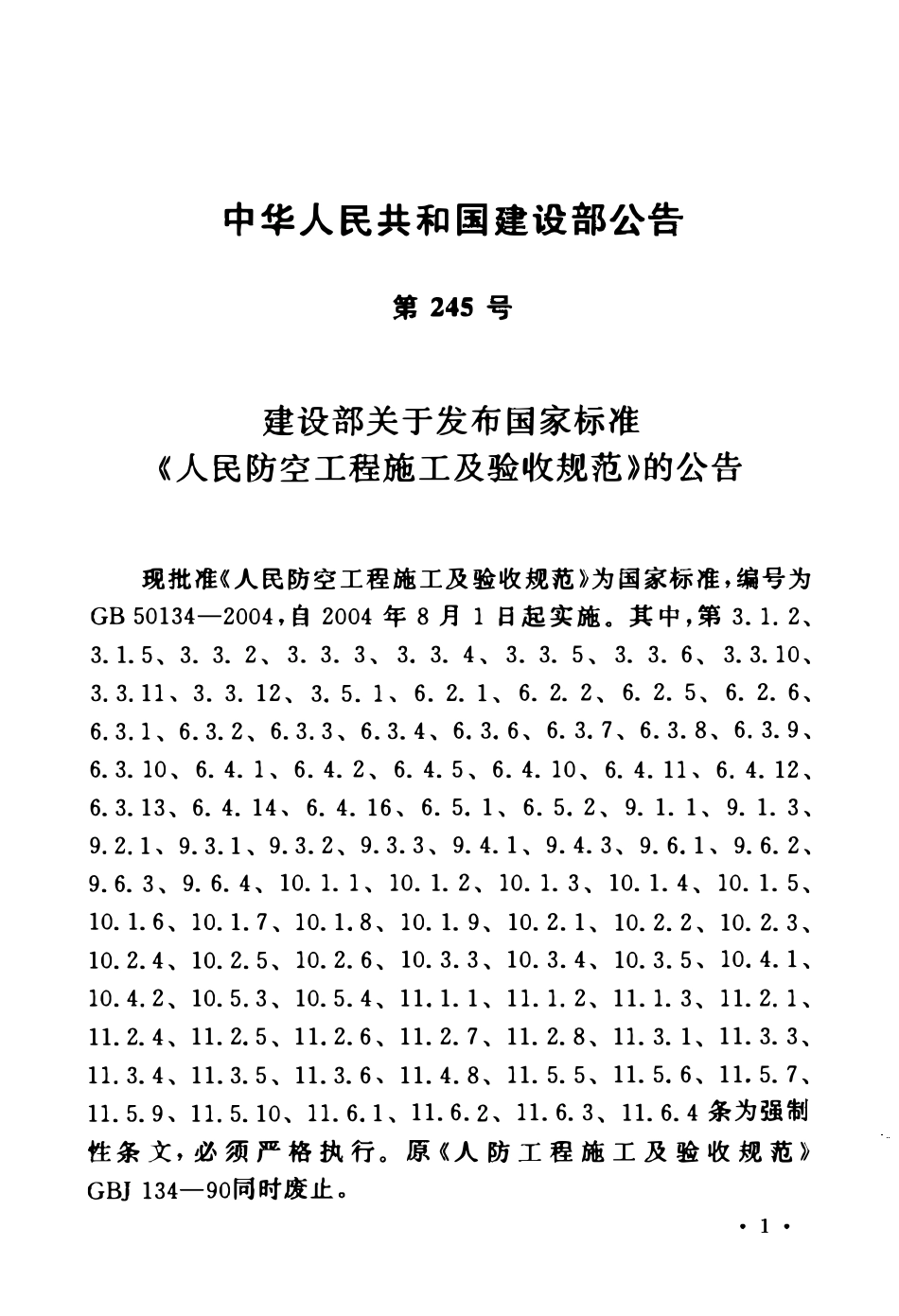 GB50134-2004 人民防空工程施工及验收规范（含条文说明）.pdf_第3页