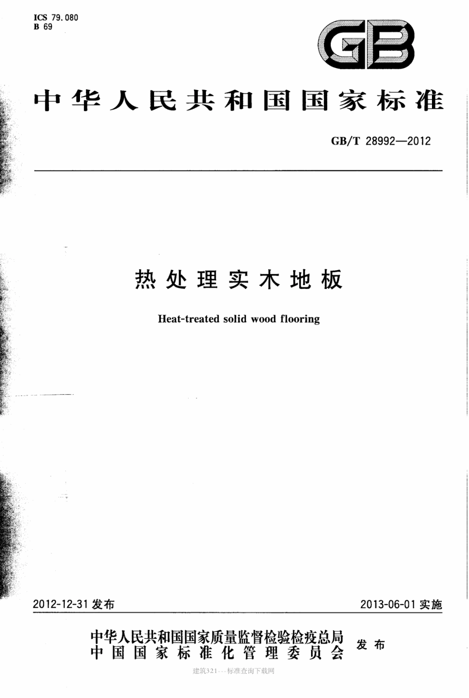 GB／T 28992-2012 热处理实木地板.pdf_第1页