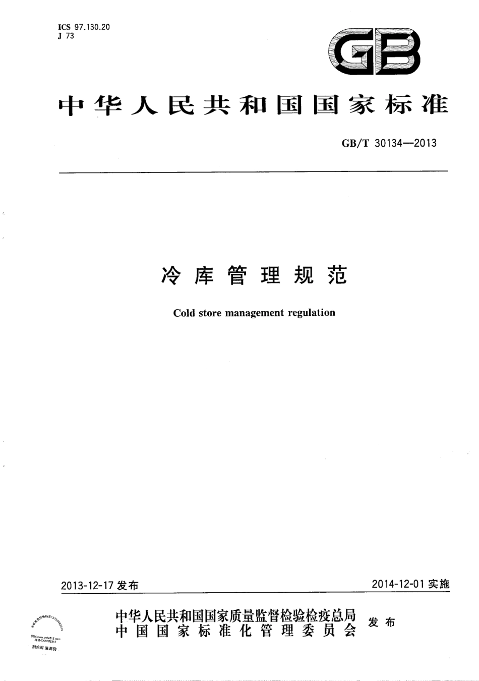GB／T 30134-2013 冷库管理规范.pdf_第1页