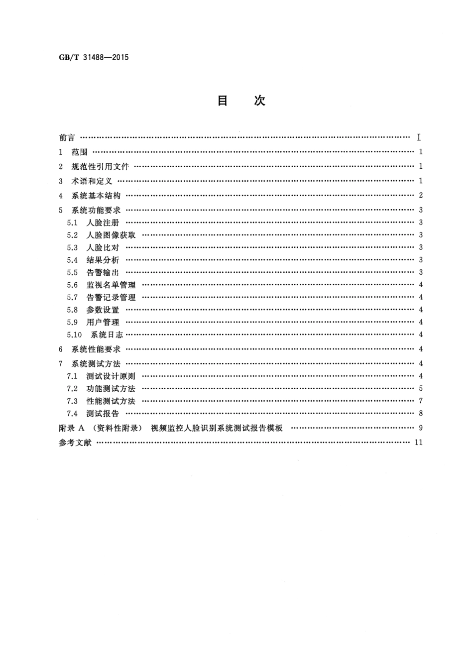 GB／T 31488-2015 安全防范 视频监控人脸识别系统技术要求.pdf_第2页