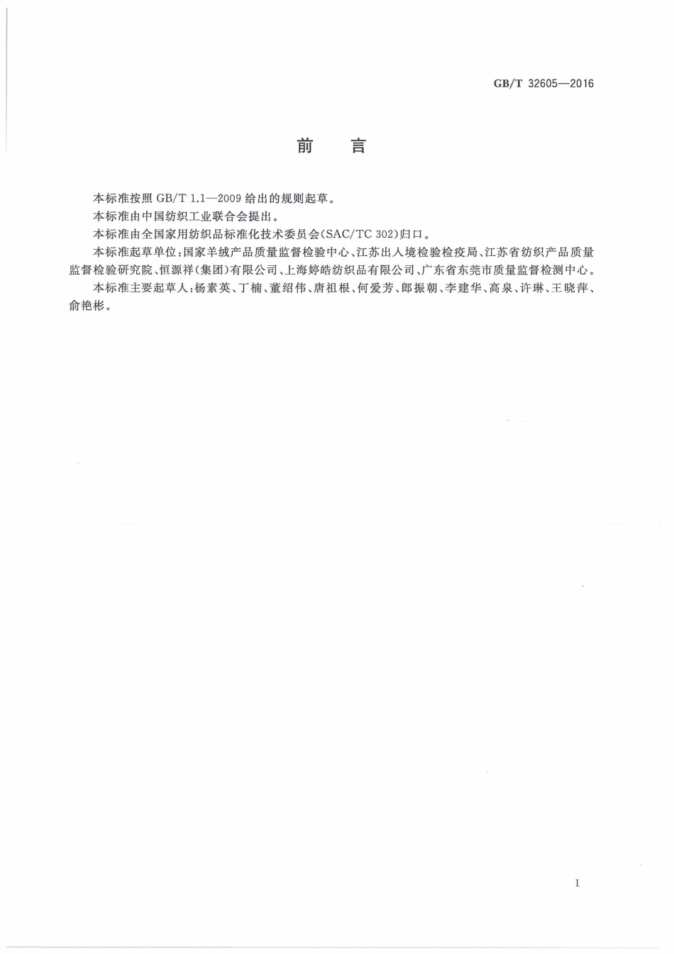 GB／T 32605-2016 羊毛、羊绒被.pdf_第3页