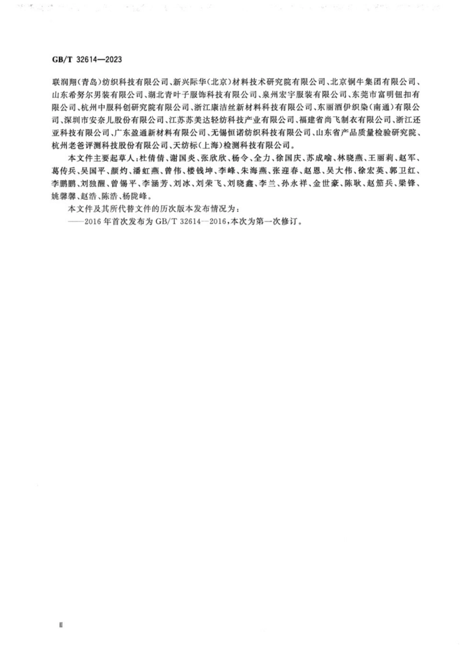 GB／T 32614-2023 户外运动服装 冲锋衣.pdf_第3页