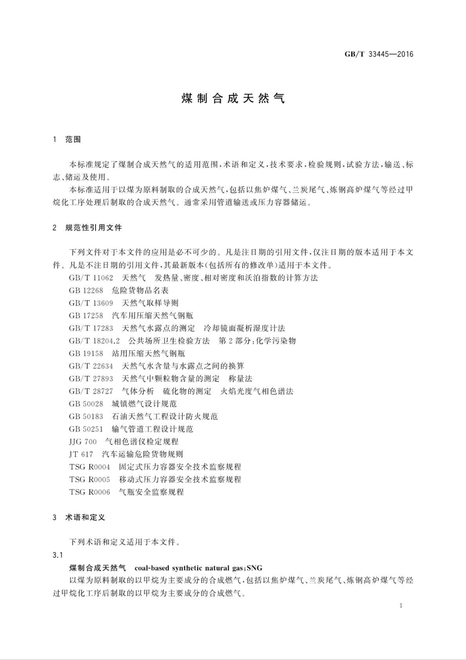 GB／T 33445-2016 煤制合成天然气.pdf_第3页