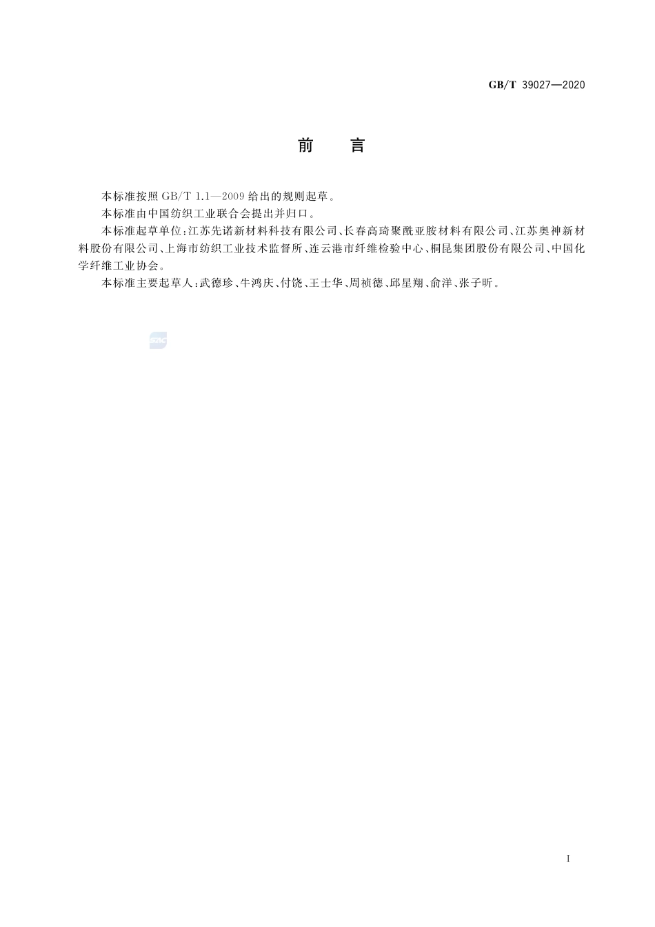 GB／T 39027-2020 高强高模聚酰亚胺长丝.pdf_第2页