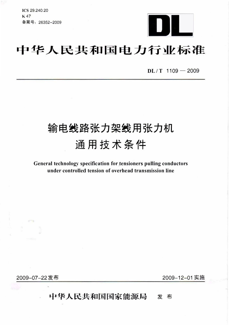 DLT1109-2009 输电线路张力架线用张力机通用技术条件.pdf_第1页