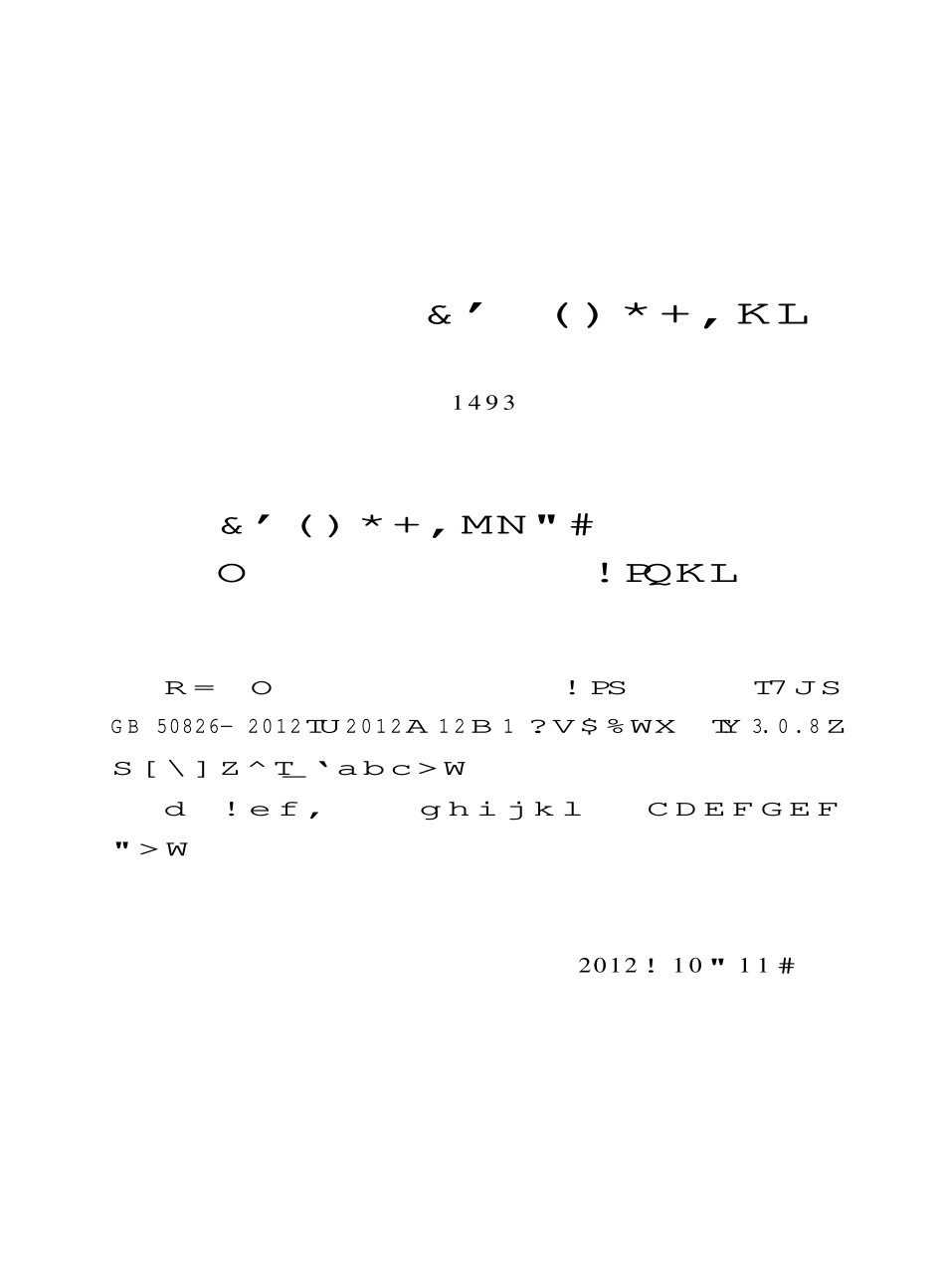 GB50826-2012 电磁波暗室工程技术规范.pdf_第3页