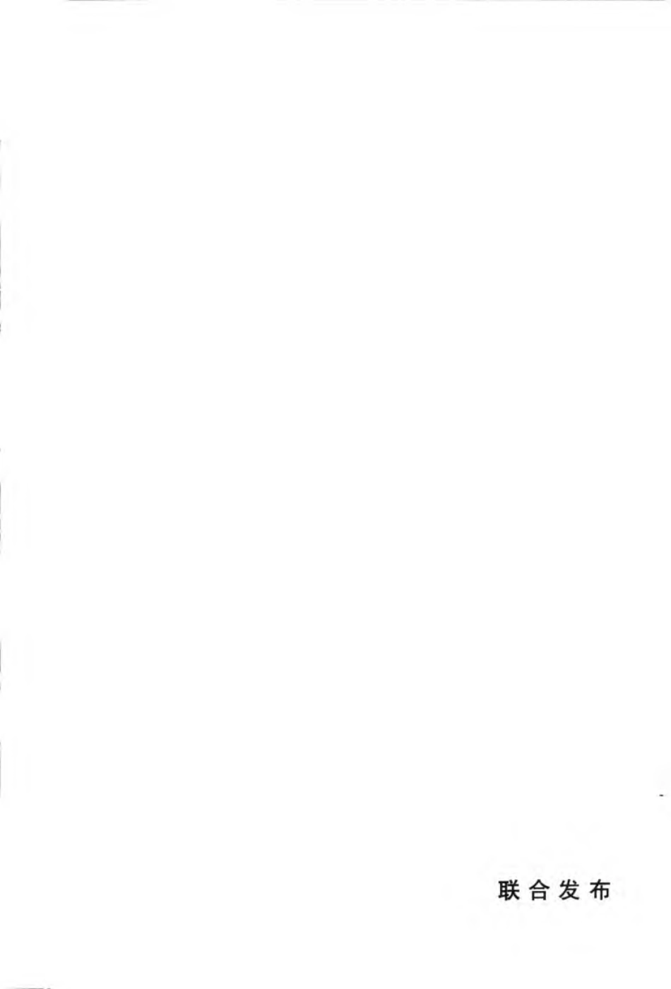GBT50853-2013 城市通信工程规划规范.pdf_第1页