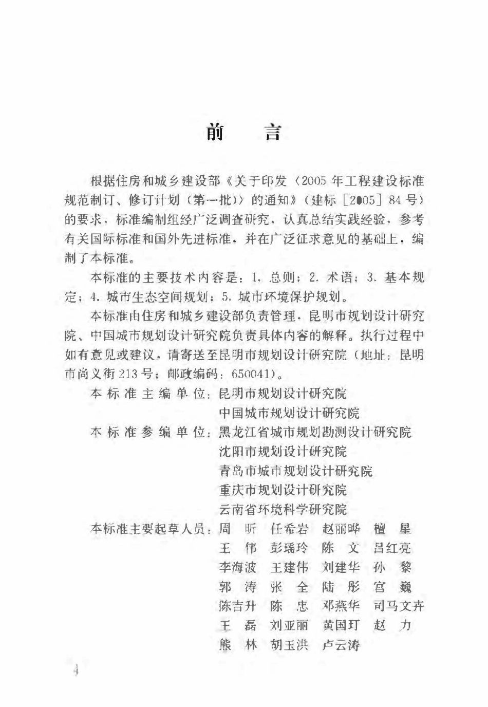 GBT51329-2018 城市环境规划标准.pdf_第1页