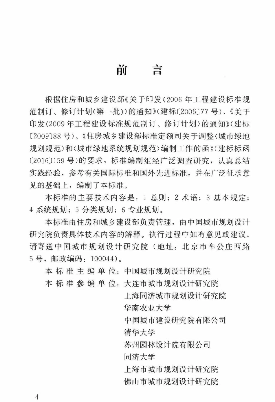 GBT51346-2019 城市绿地规划标准.pdf_第3页