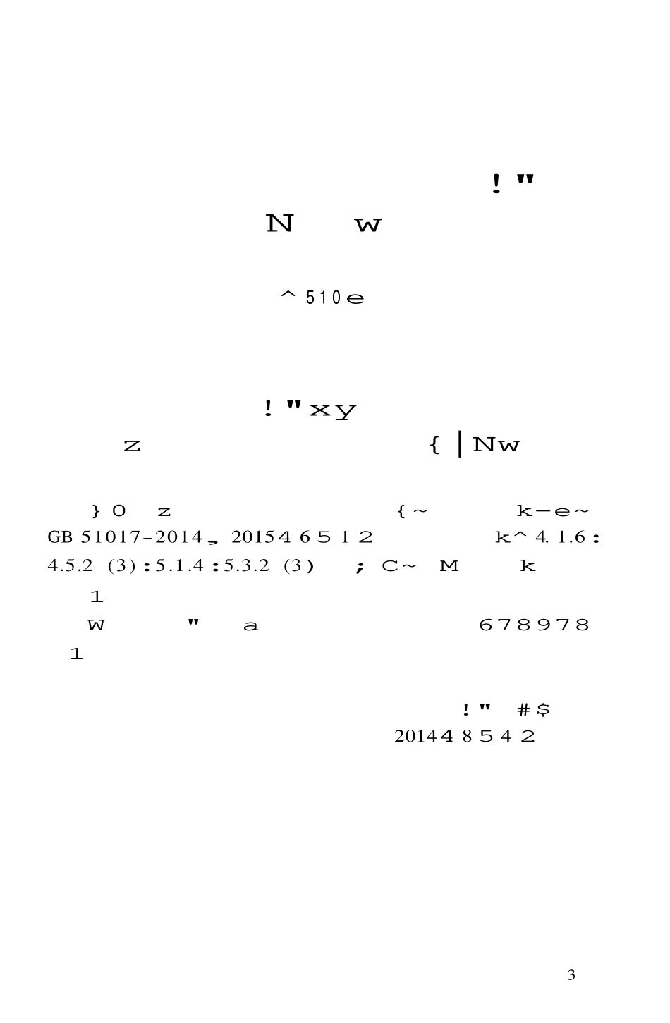 GB51017-2014 古建筑防雷工程技术规范.pdf_第3页