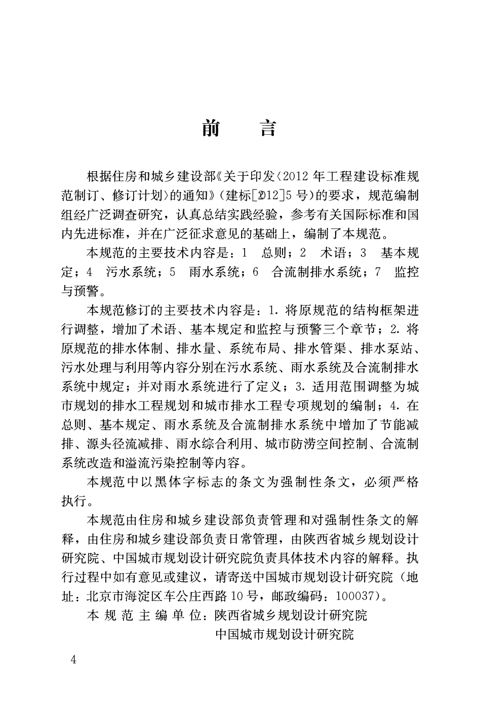 GB50318-2017 城市排水工程规划规范.pdf_第3页
