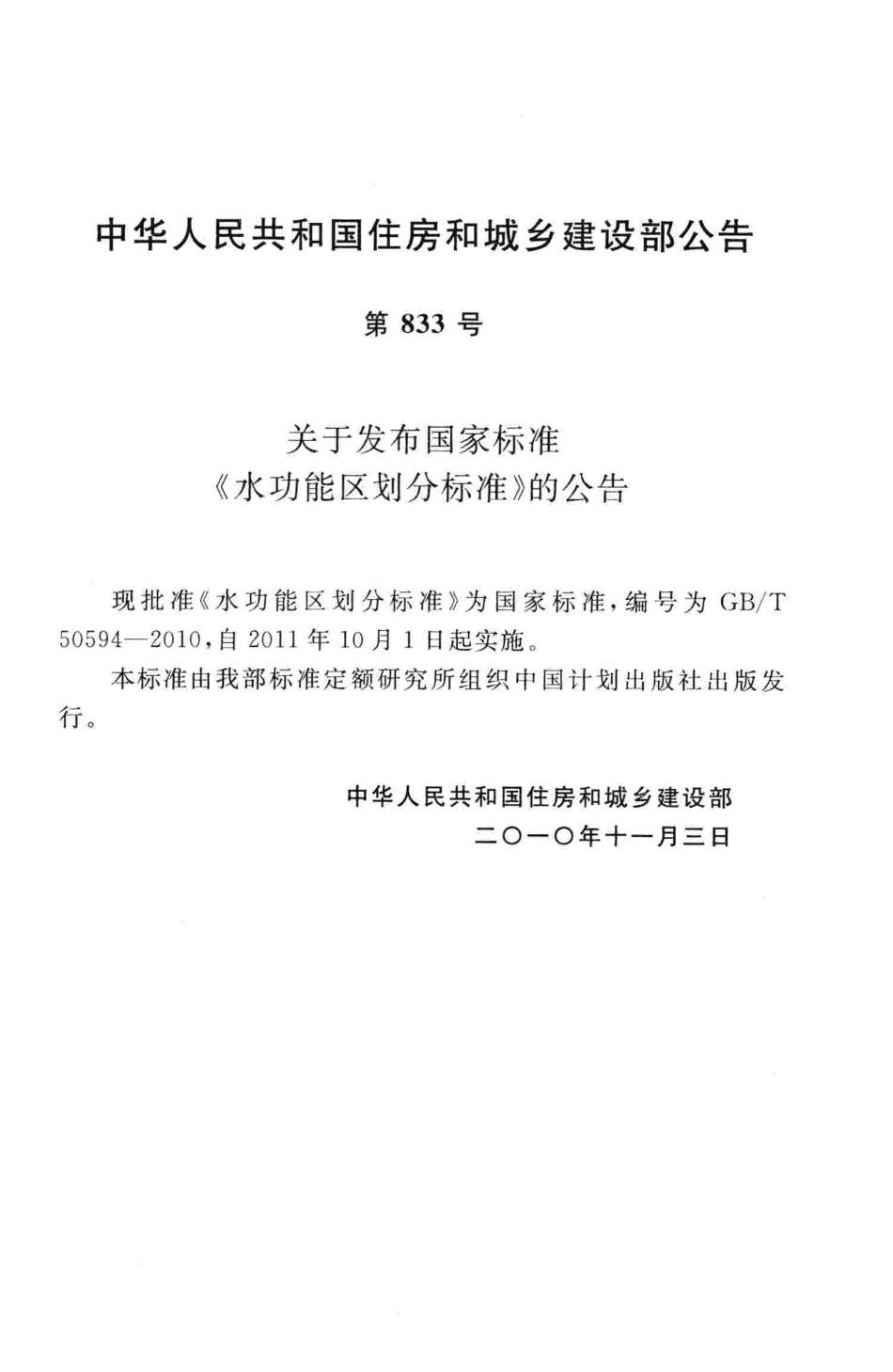 GBT50594-2010 水功能区划分标准.pdf_第3页