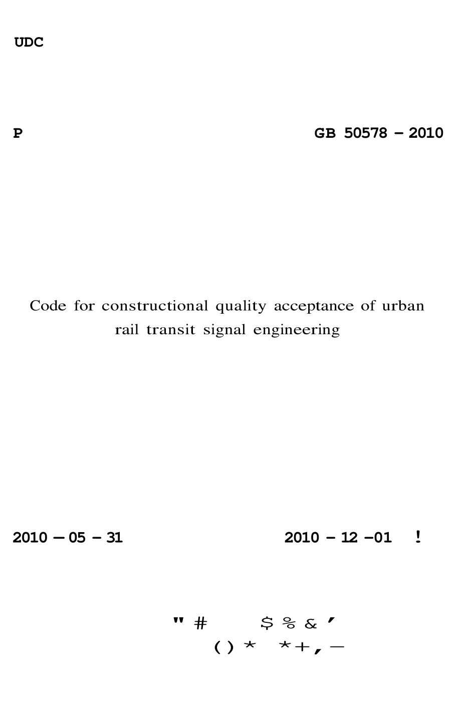 GB50578-2010 城市轨道交通信号工程施工质量验收规范（废）.pdf_第1页