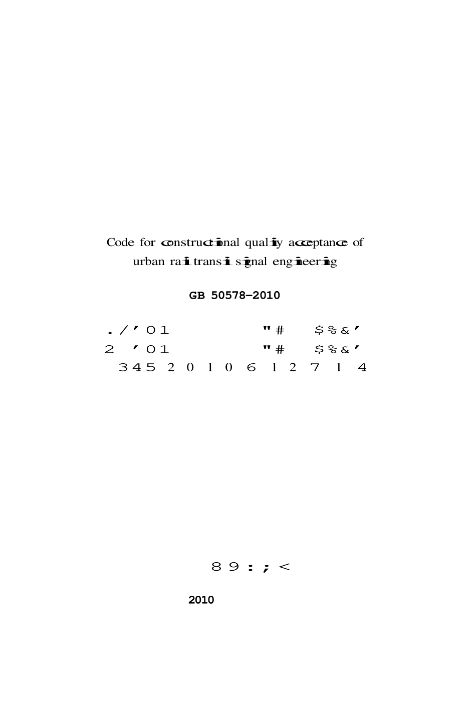 GB50578-2010 城市轨道交通信号工程施工质量验收规范（废）.pdf_第2页