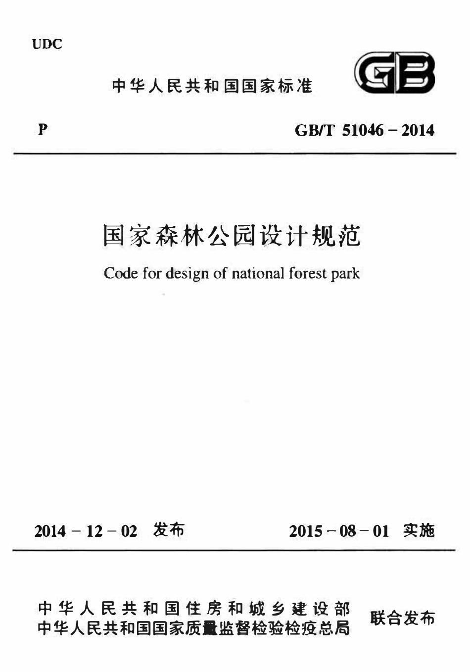 GBT51046-2014 国家森林公园设计规范.pdf_第1页