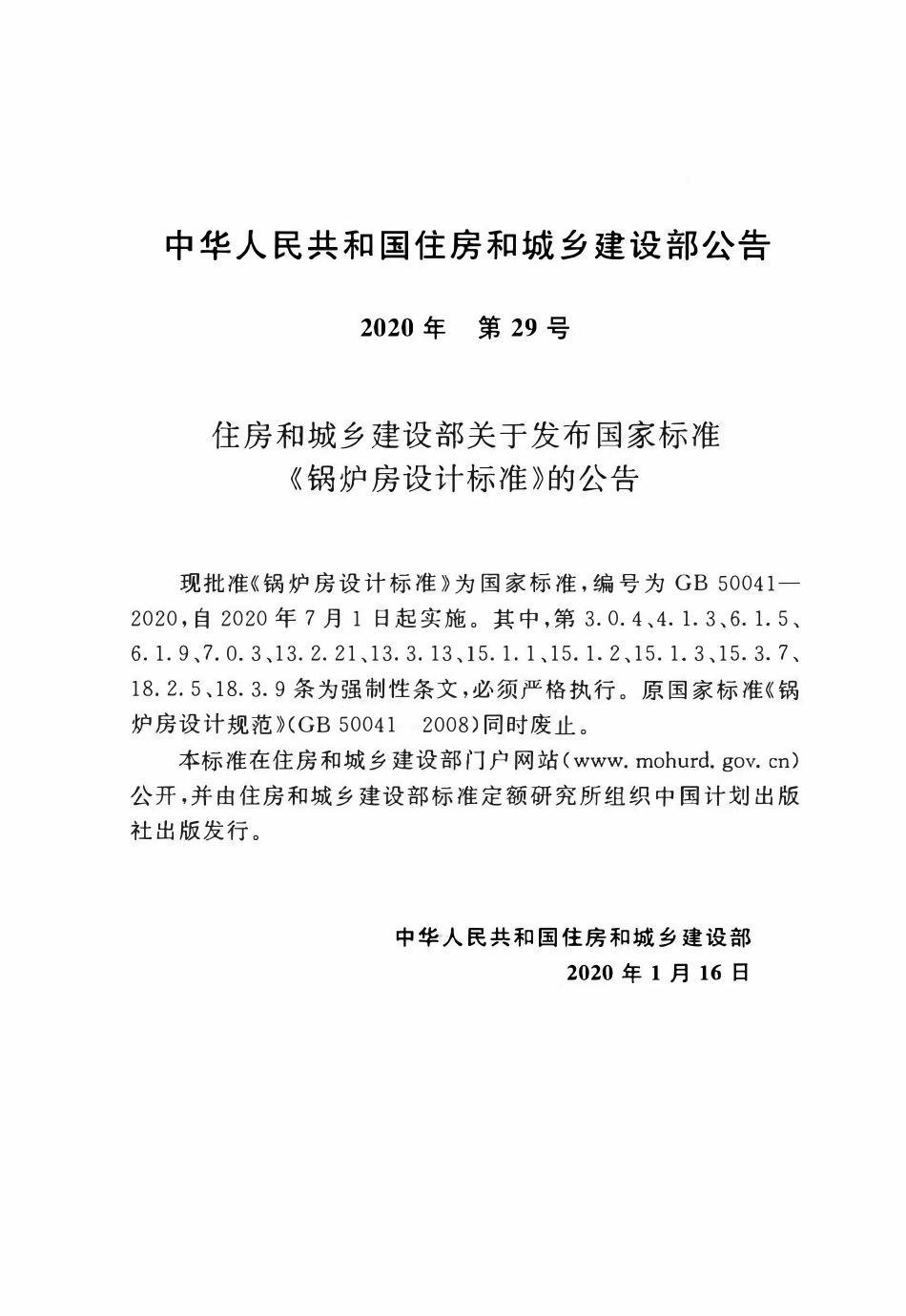 GB50041-2020 锅炉房设计标准.pdf_第3页