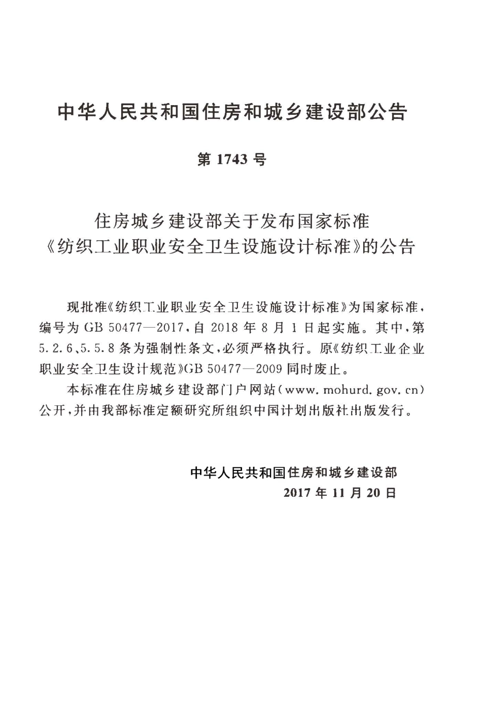 GB50477-2017 纺织工业职业安全卫生设施设计标准.pdf_第3页