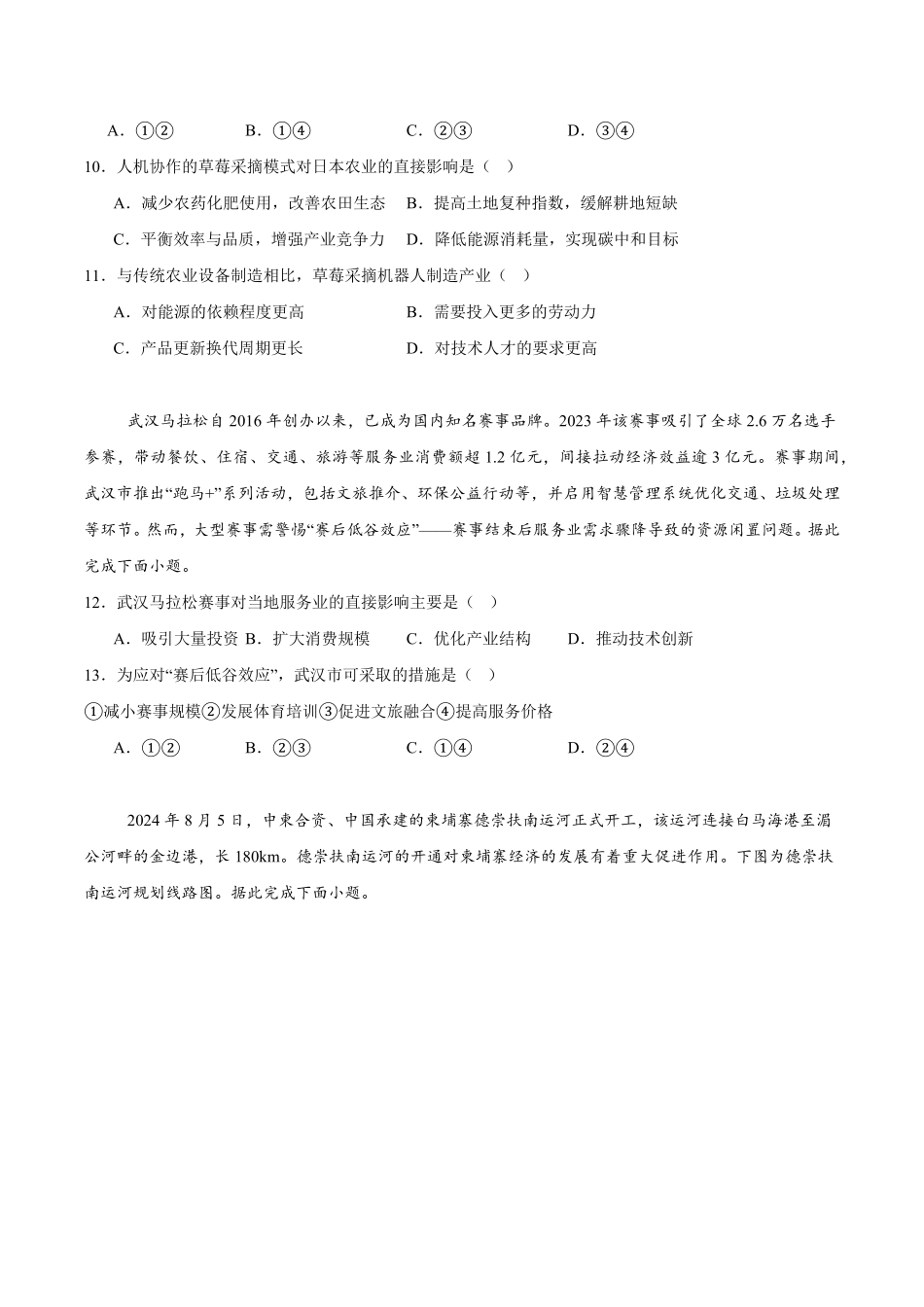 福建省部分达标学校2024-2025学年高一下学期4月期中考试地理试卷（含答案）.pdf_第3页