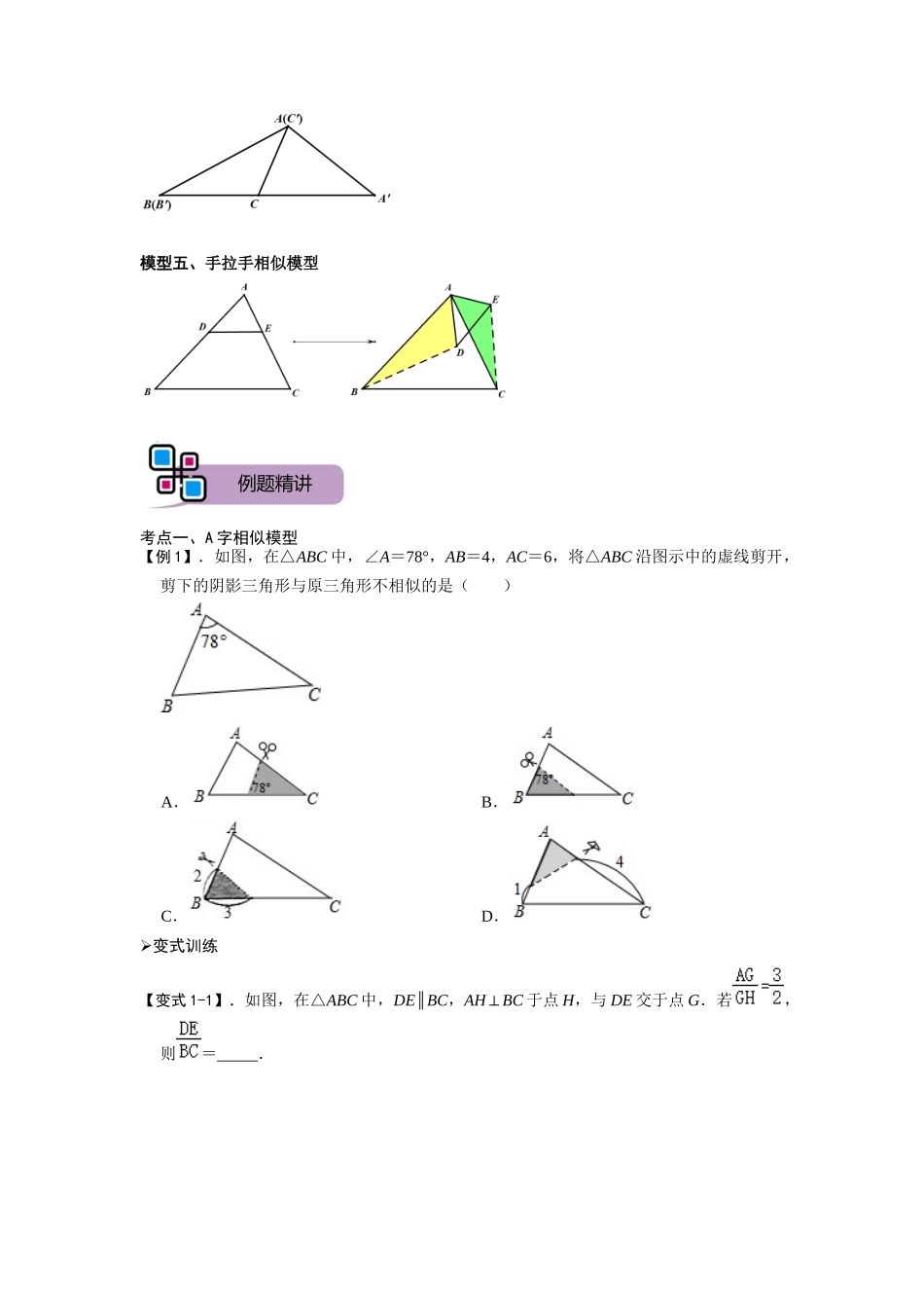 模型05 相似三角形中的常见五种基本模型（原卷版）-2025《初中数学》74大招专题突破.docx_第2页