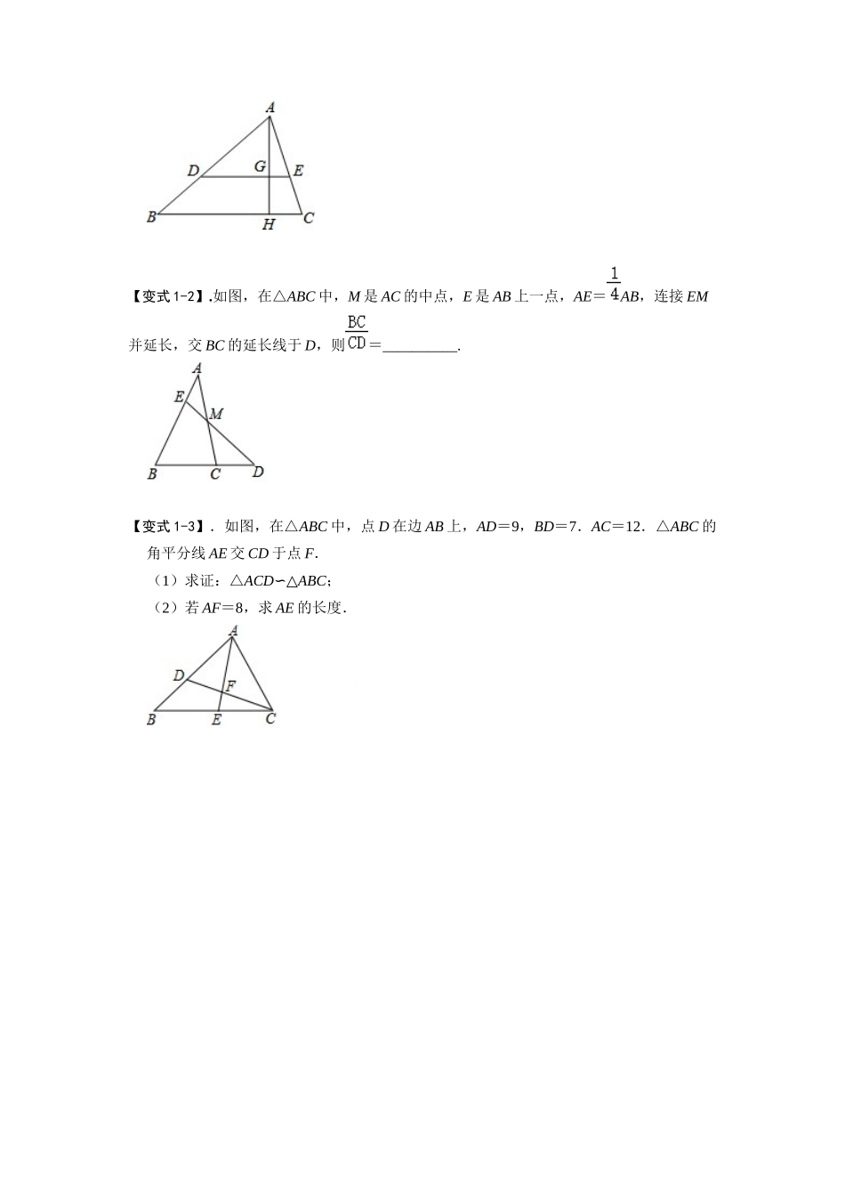 模型05 相似三角形中的常见五种基本模型（原卷版）-2025《初中数学》74大招专题突破.docx_第3页