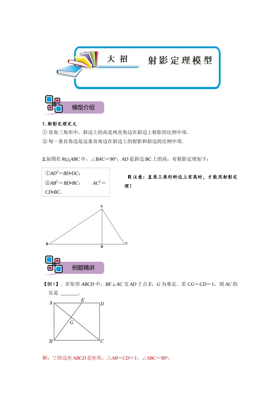 模型06 射影定理模型（解析版）-2025《初中数学》74大招专题突破.docx_第1页