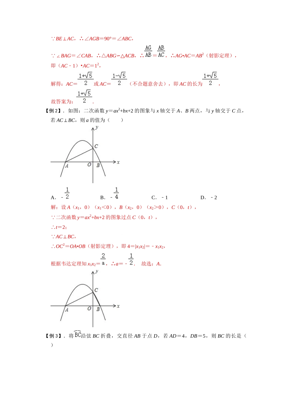 模型06 射影定理模型（解析版）-2025《初中数学》74大招专题突破.docx_第2页