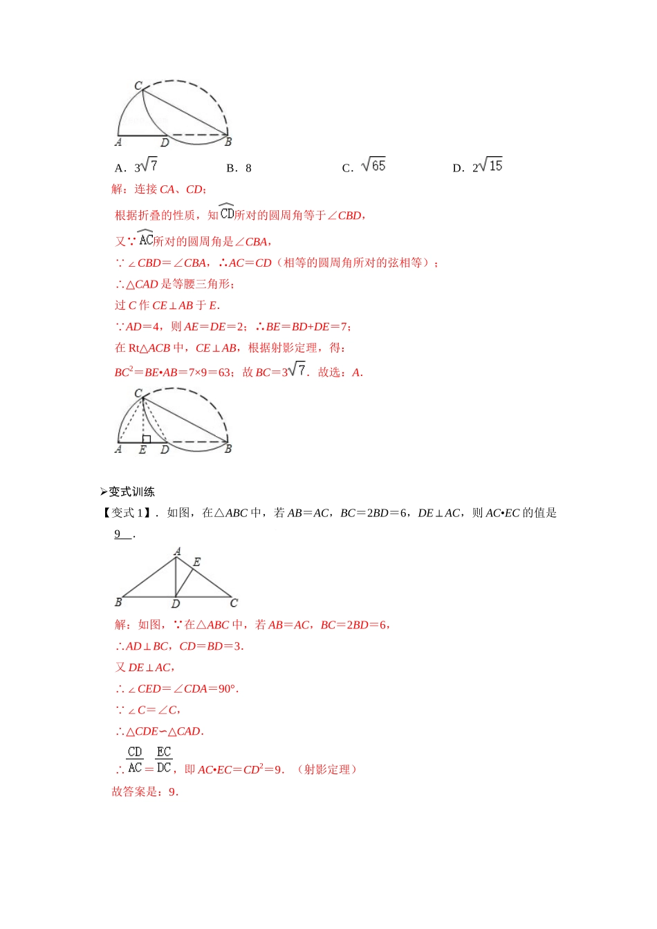 模型06 射影定理模型（解析版）-2025《初中数学》74大招专题突破.docx_第3页