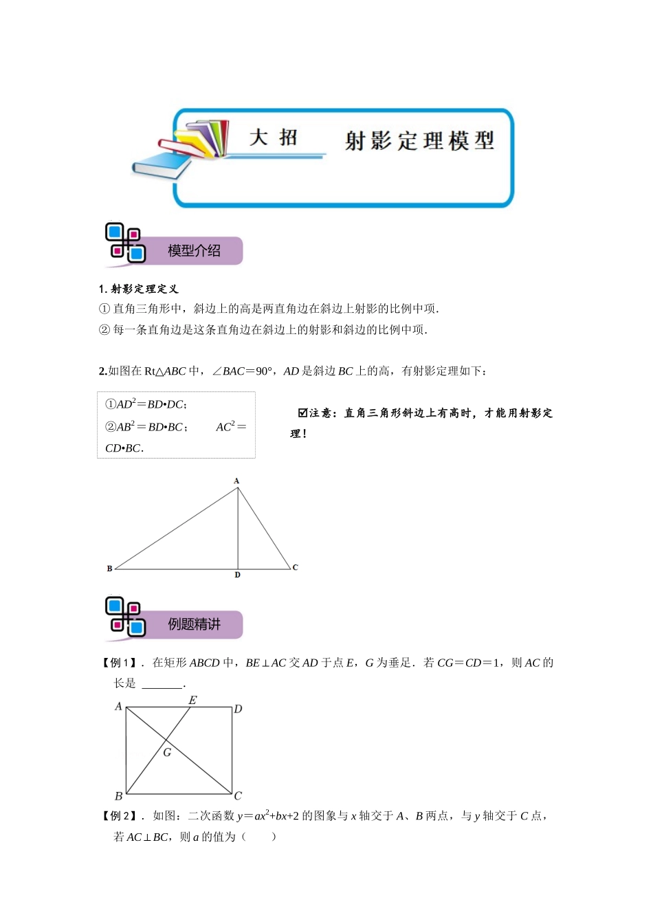 模型06 射影定理模型（原卷版）-2025《初中数学》74大招专题突破.docx_第1页