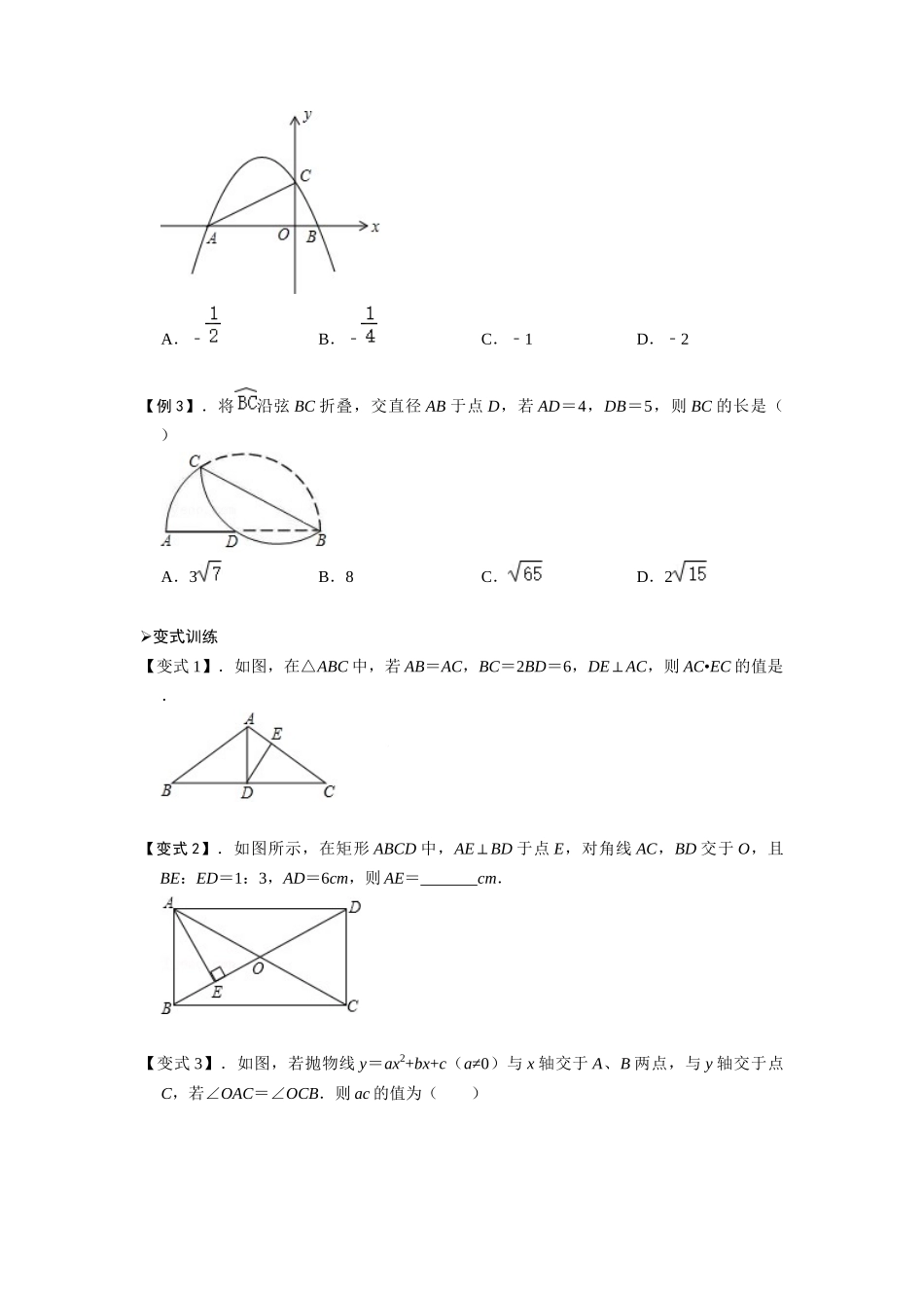 模型06 射影定理模型（原卷版）-2025《初中数学》74大招专题突破.docx_第2页